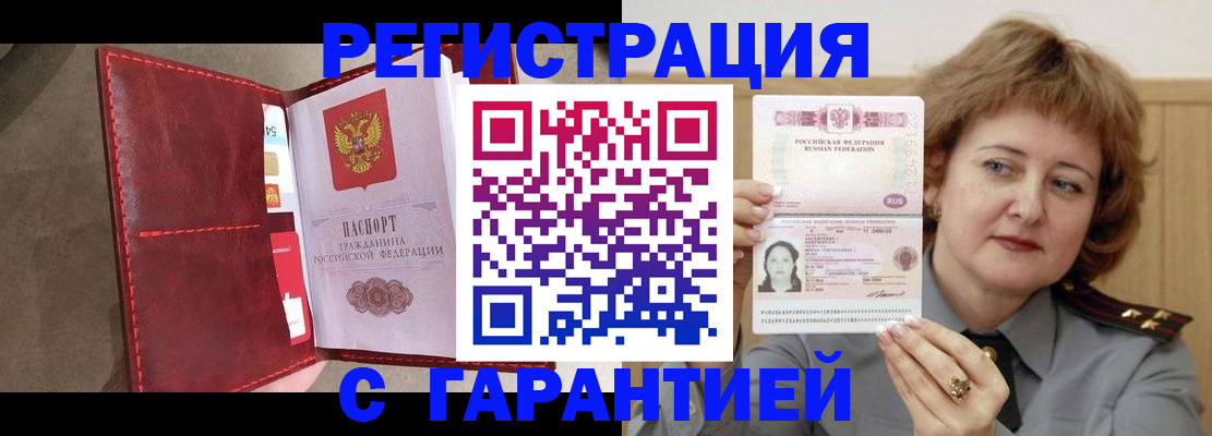 временная регистрация в Саратовской области